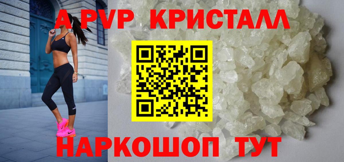 Alfa_PVP СК КРИС  Alpha PVP Crystall  Железногорск  Alfa_PVP кристаллы  A-PVP  Вход с VPN 