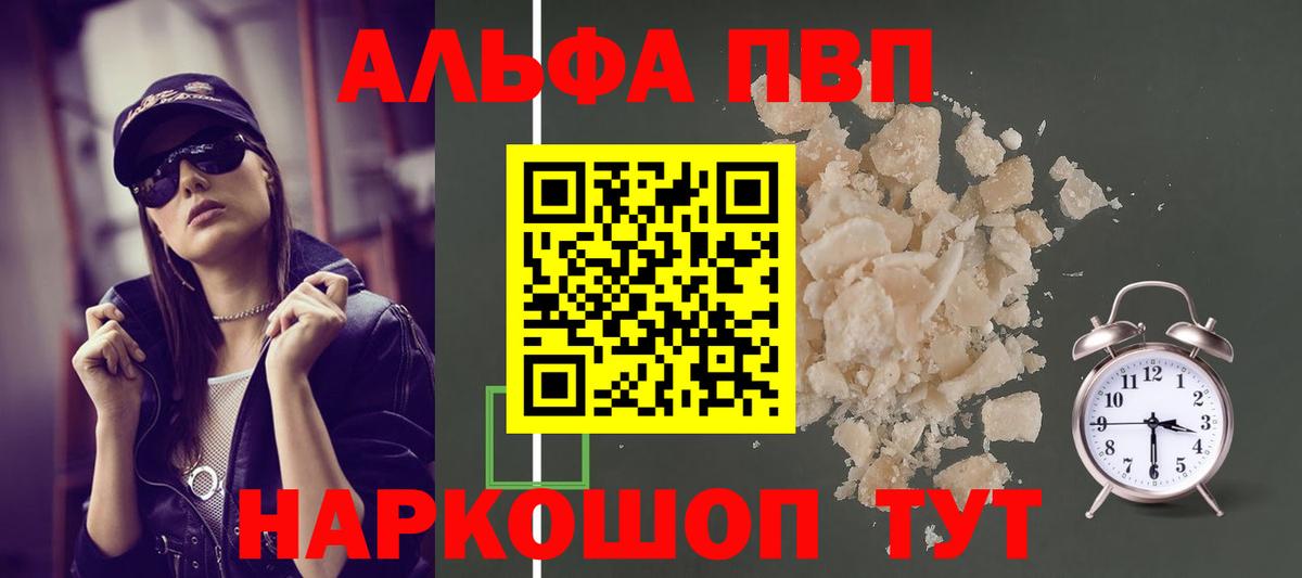 Alpha PVP крисы CK Железногорск