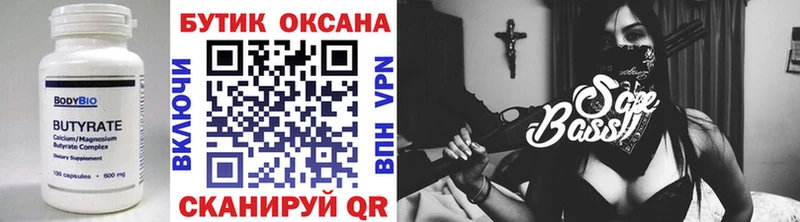 БУТИРАТ 99%  где купить   Железногорск 