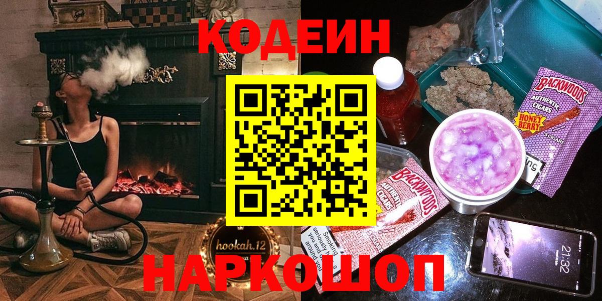 Кодеиновый сироп Lean напиток Lean (лин)  Вход с VPN  Железногорск  Кодеиновый сироп Lean Purple Drank 