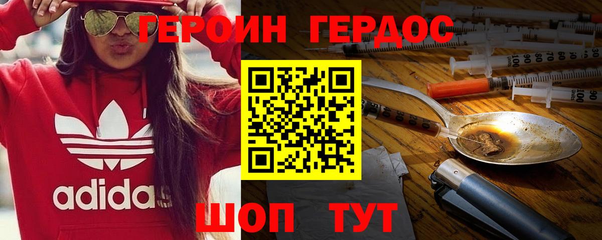 Железногорск  ГЕРОИН белый  Вход с VPN 